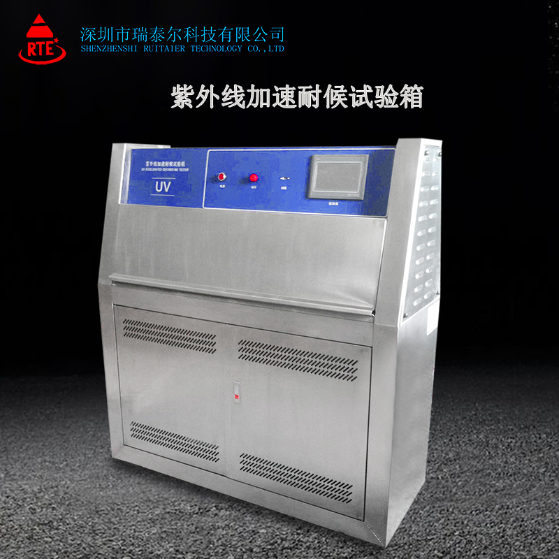 UV紫外線耐氣候試驗箱_光照加速老化測試機